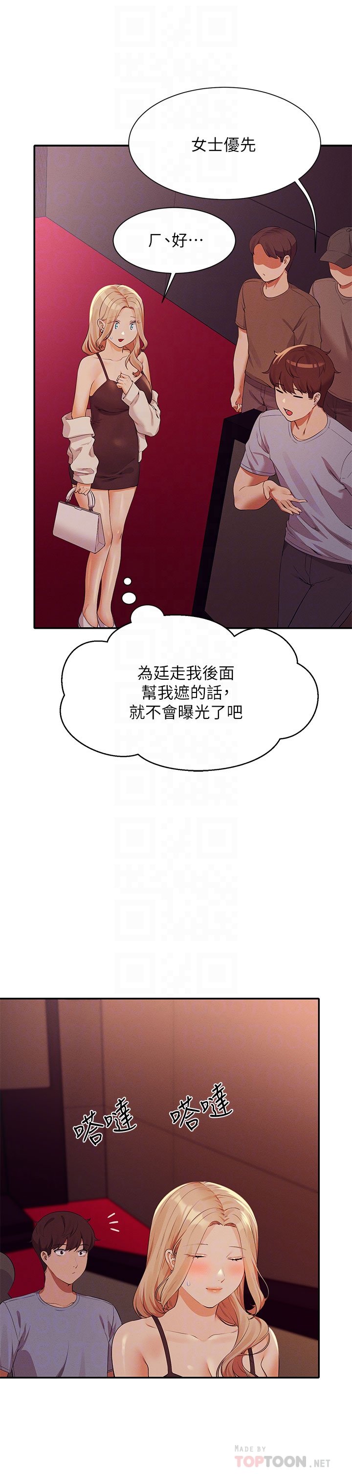 第69话 - 惊险万分的电影院约会 第 18 页