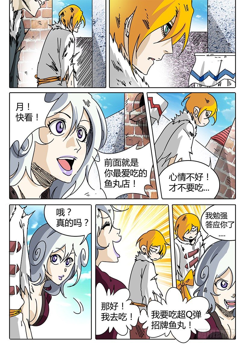 第98话 你好！似曾相识的地方 第 3 页