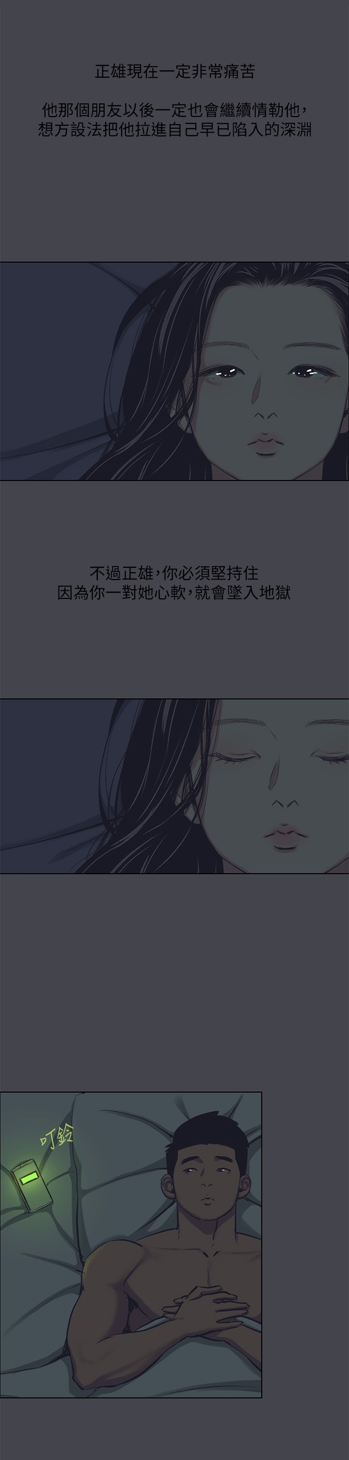 第108话 - 老师的身心灵治疗术 第 19 页