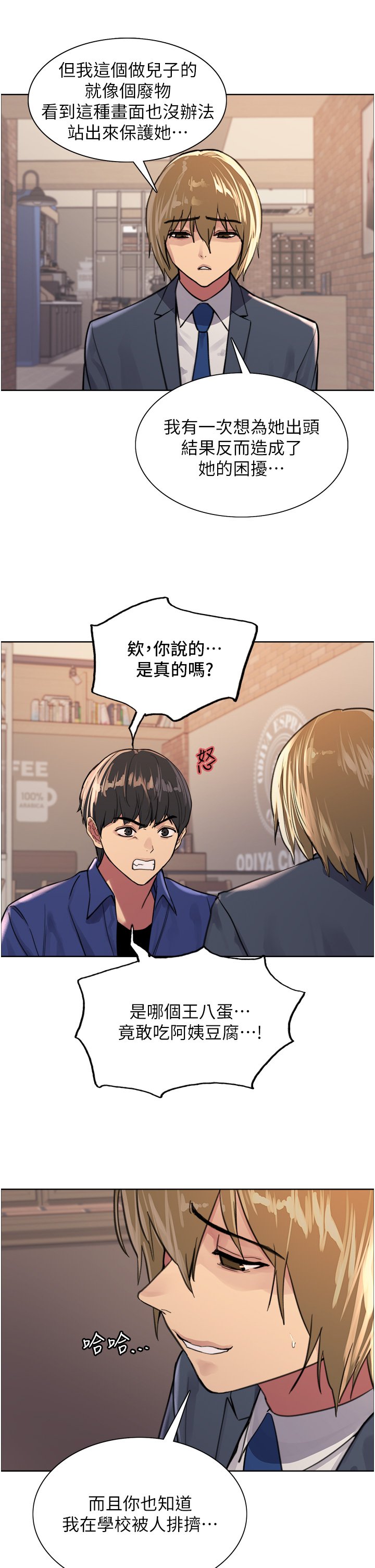 第33话 - 性感阿姨的正妹女儿 第 33 页