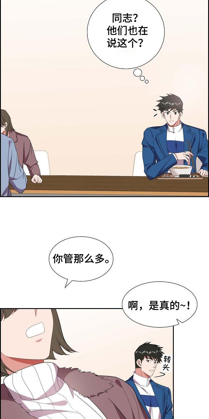 第13话 丢脸 第 9 页