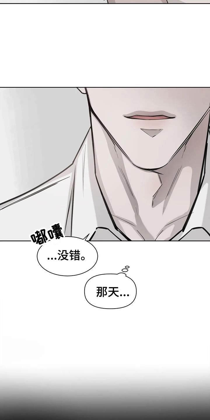第6话 认出 第 16 页