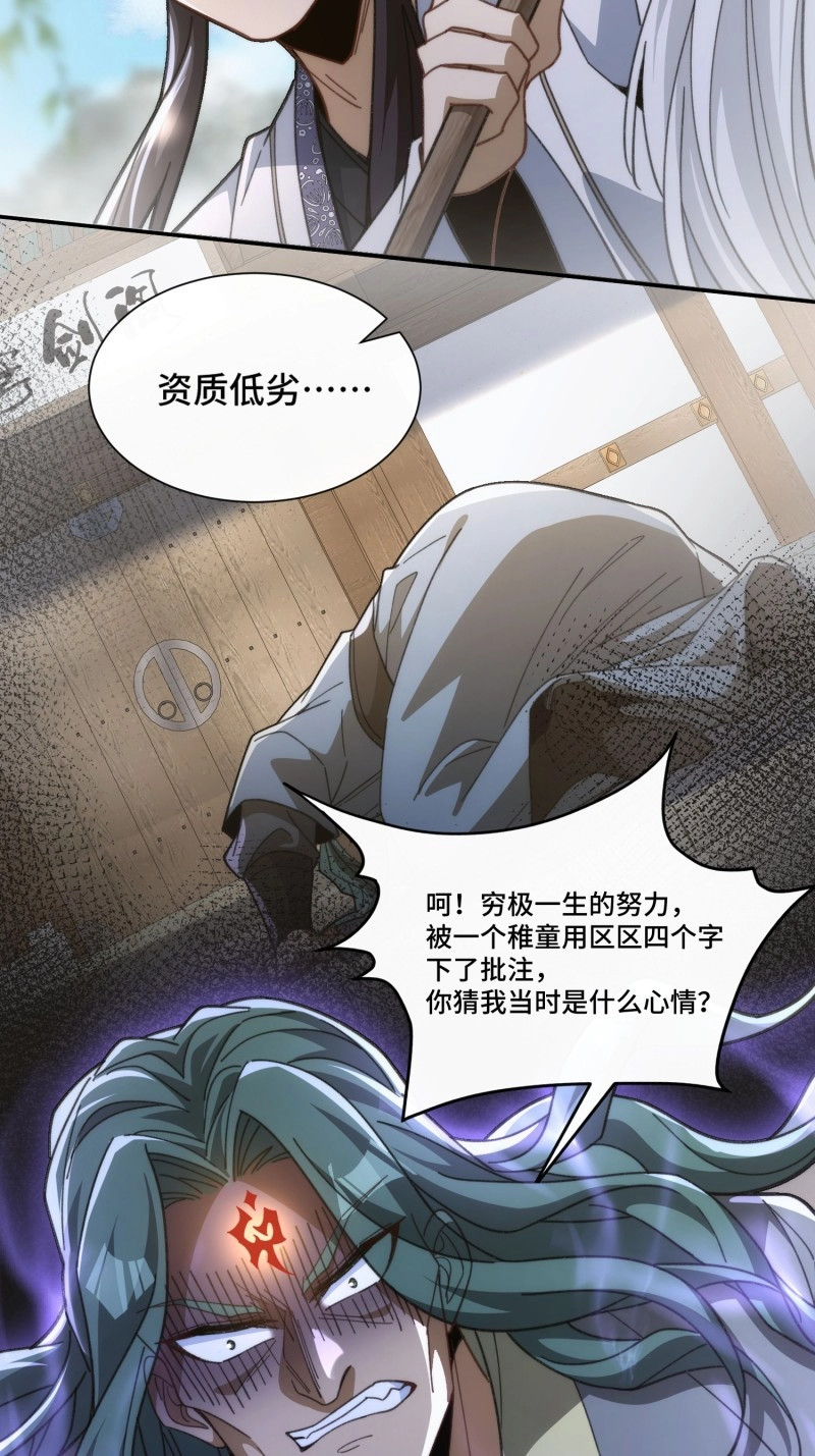 第16话 第十五话 求仙有错吗 第 9 页
