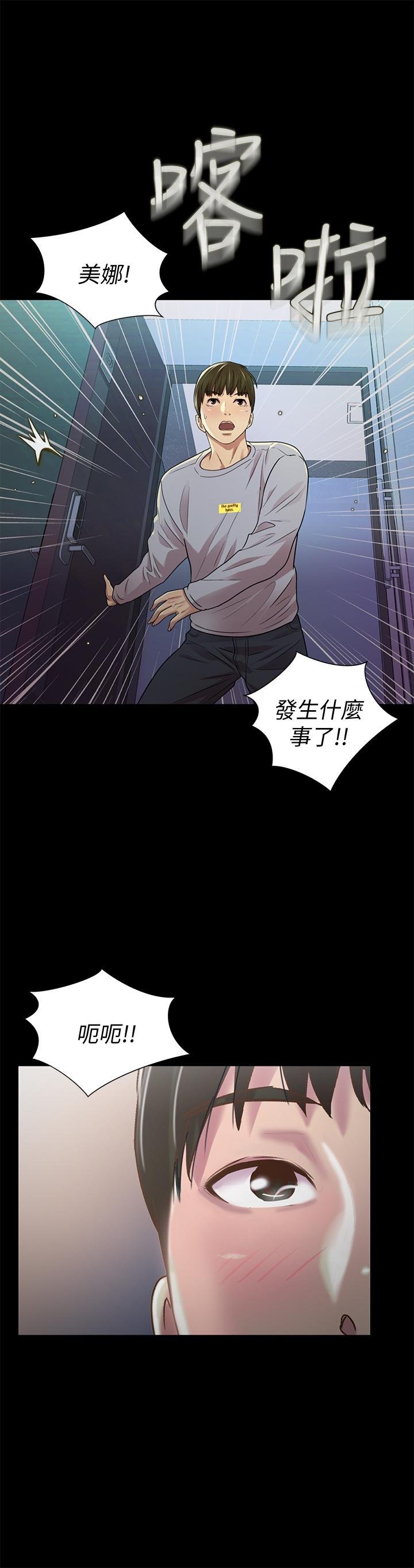 第65话-美娜的紧急求助 第 40 页