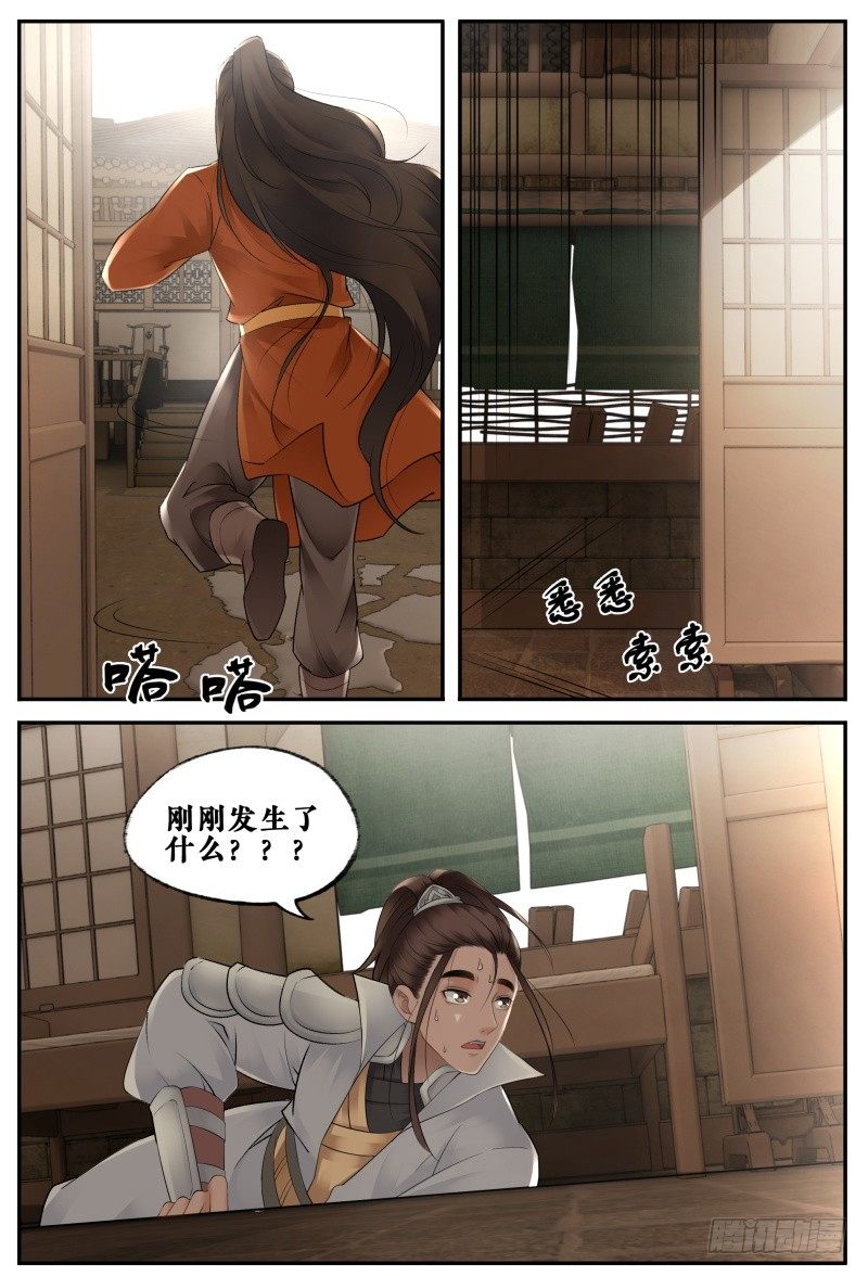 第二十四话 第 9 页
