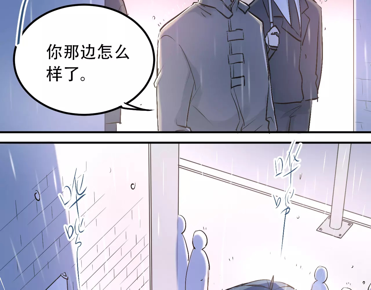 第45话 江湖余波 第 44 页