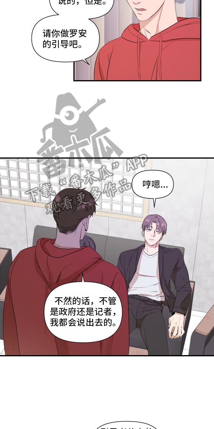 第7话 乐观 第 8 页
