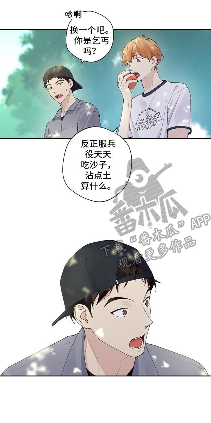 第14话 摘苹果 第 17 页