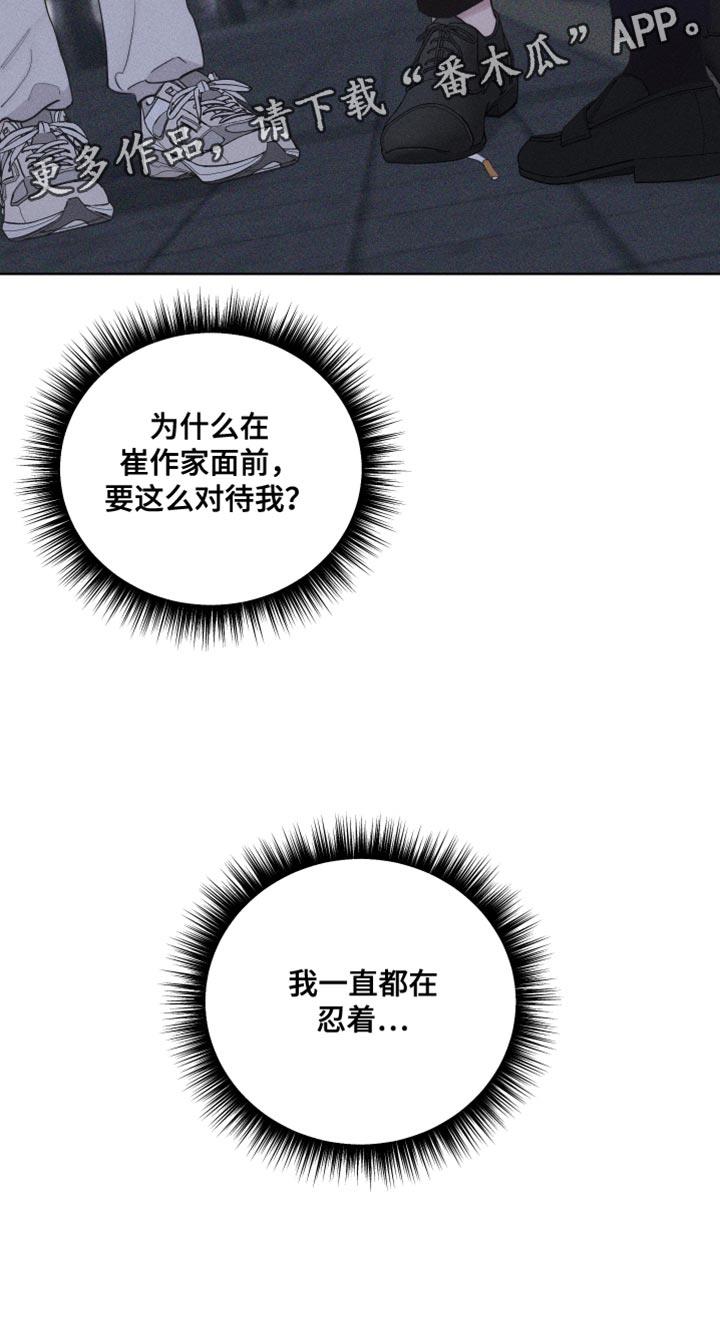 第25话 我一直都在忍着 第 27 页