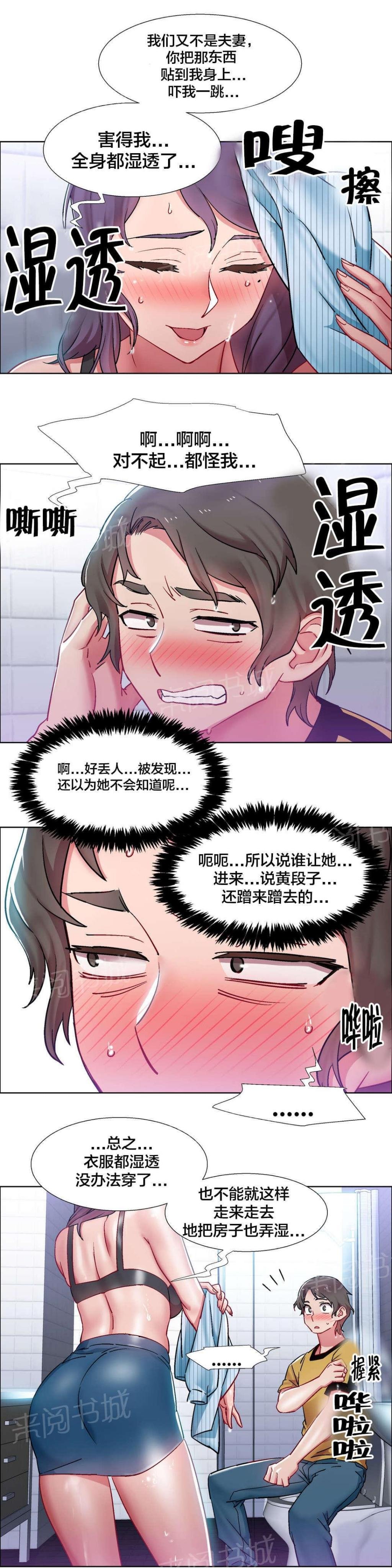第46话 房地产的女老板（十） 第 4 页