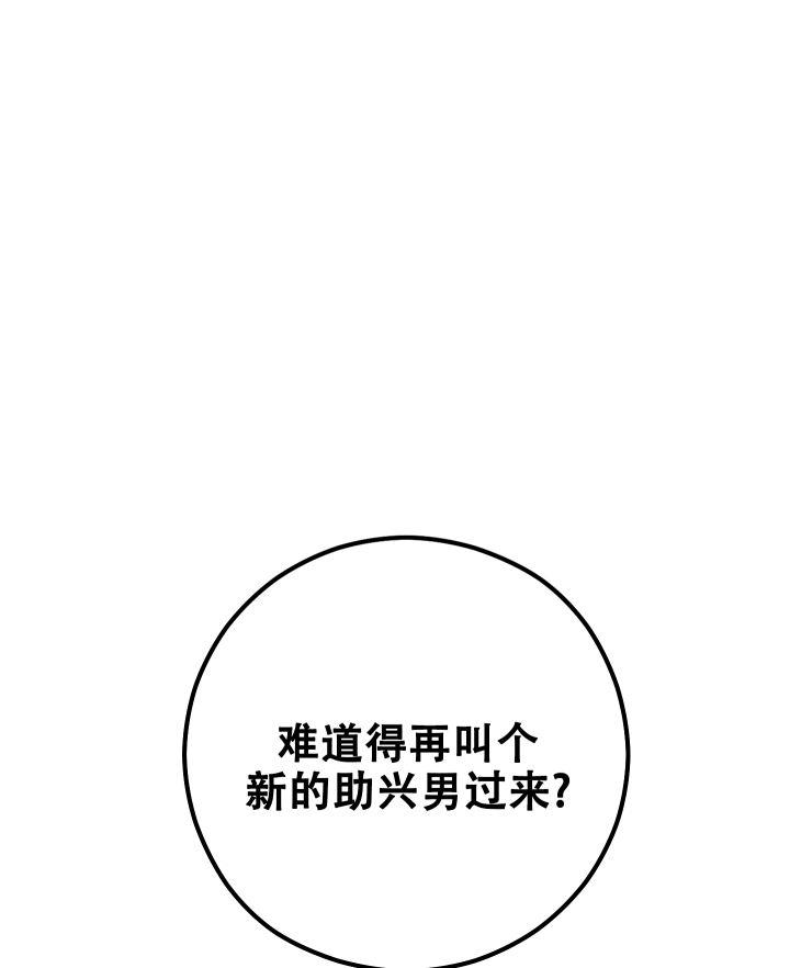 第18话 满足不了？（完结） 第 47 页