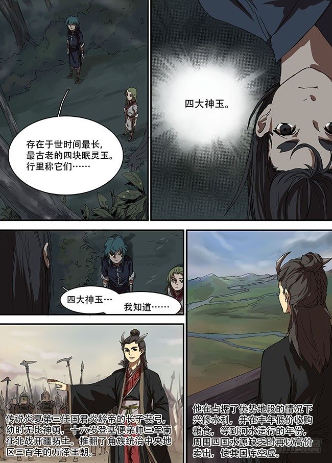 第九回·四大神玉 第 4 页