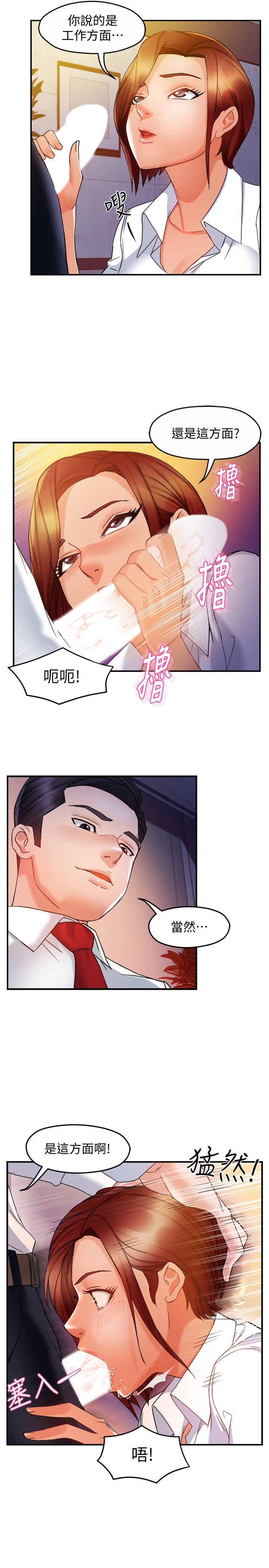 第14话 - 企划组陈怡萱主任的烦恼 第 32 页