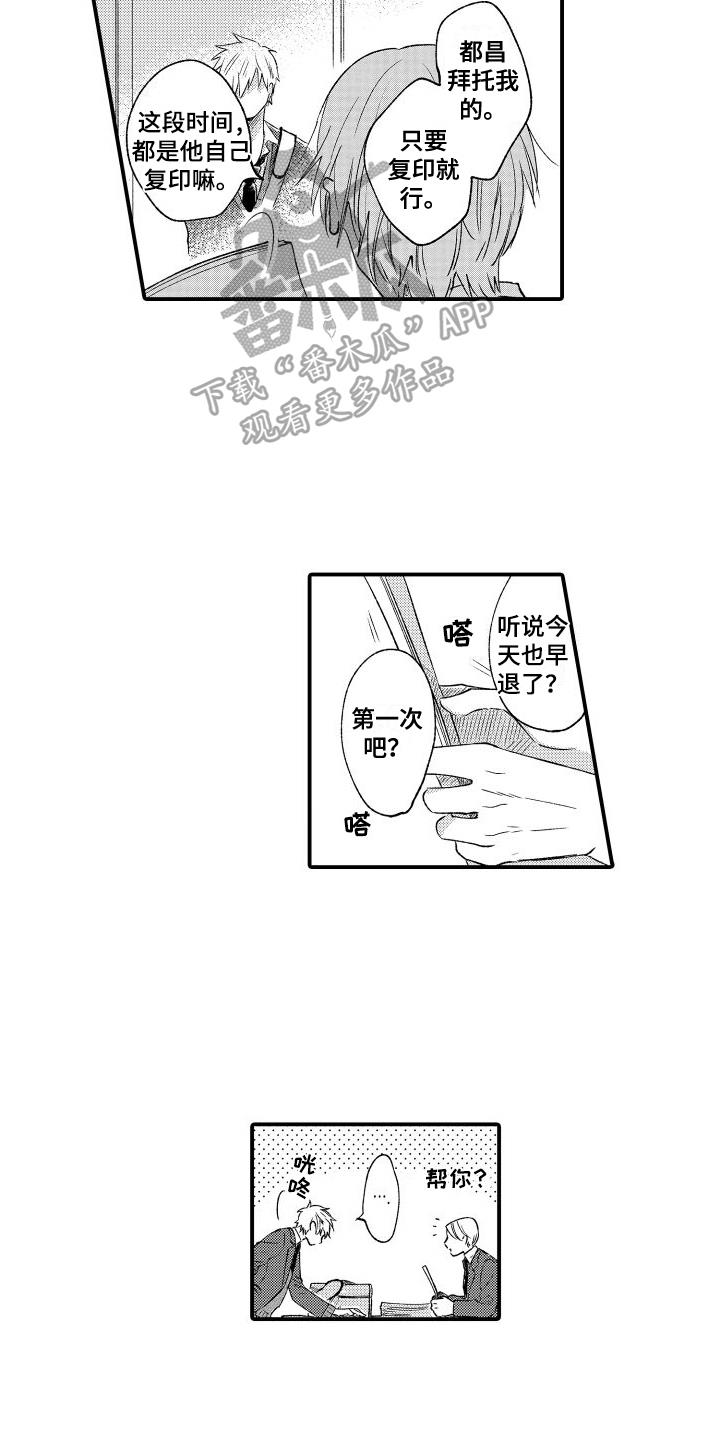 第8话 无法否认 第 6 页