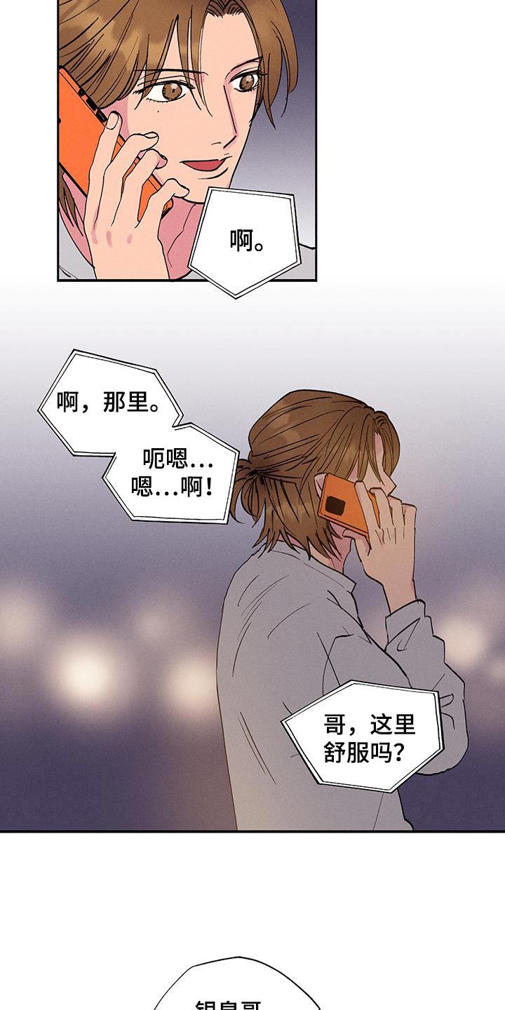 第68话 【第二季】你们在喝酒 第 9 页