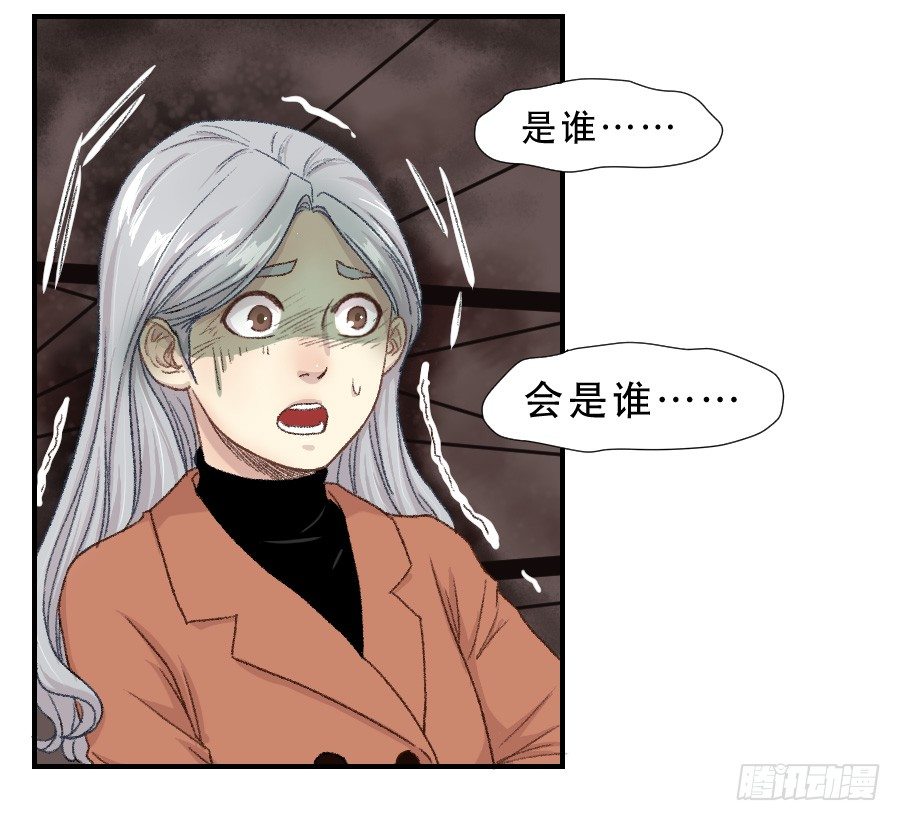 我女儿不是疯子 第 29 页