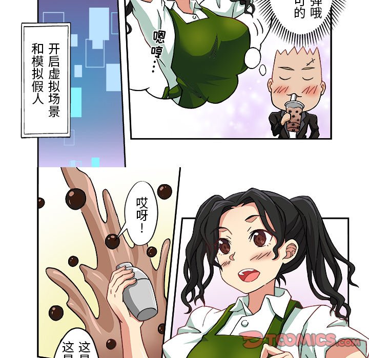 7 我的元宇宙恋爱魔棒 第 6 页