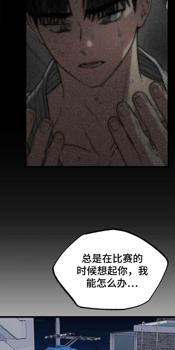 第15话 告白 第 22 页