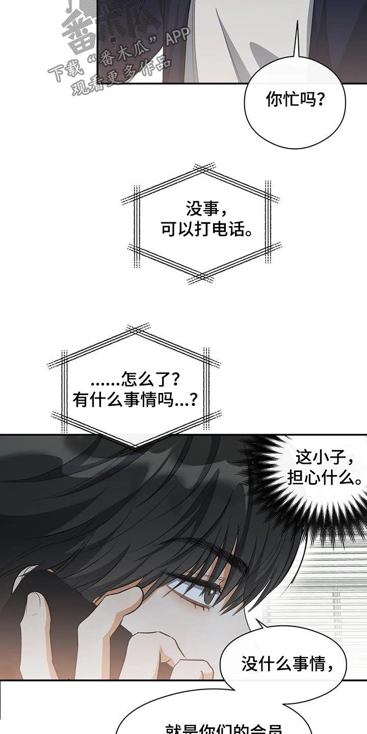第66话 我知道了 第 22 页