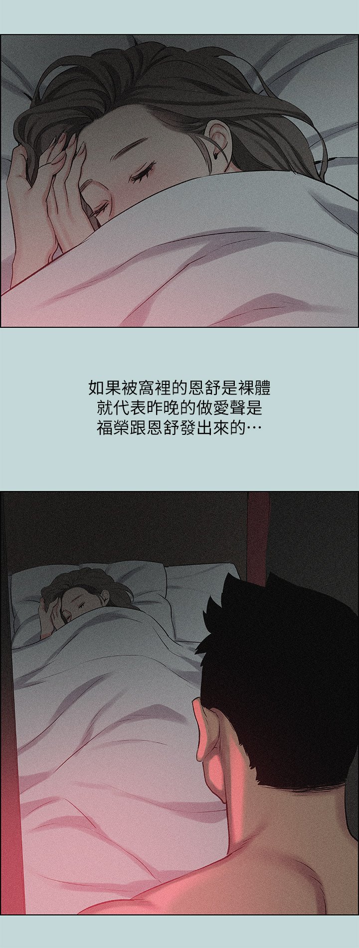 第65话 - 睡梦中听见的淫叫声 第 27 页