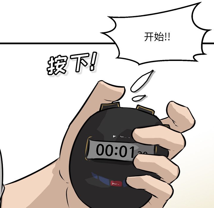 第70话 第 83 页