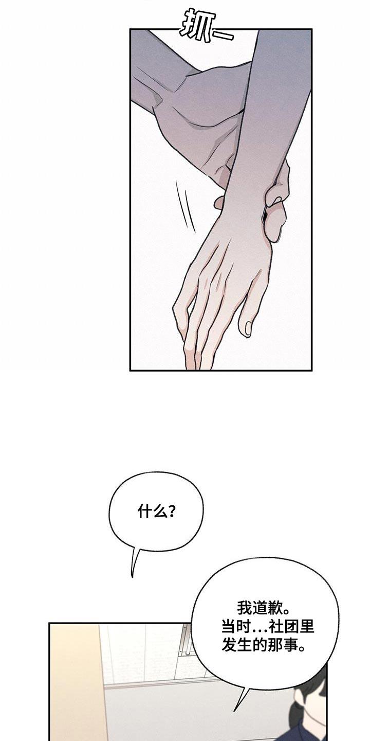 第65话 道歉 第 26 页
