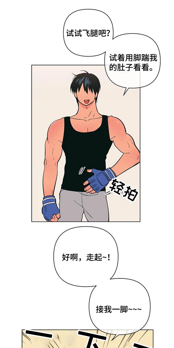 第53话 锻炼 第 13 页