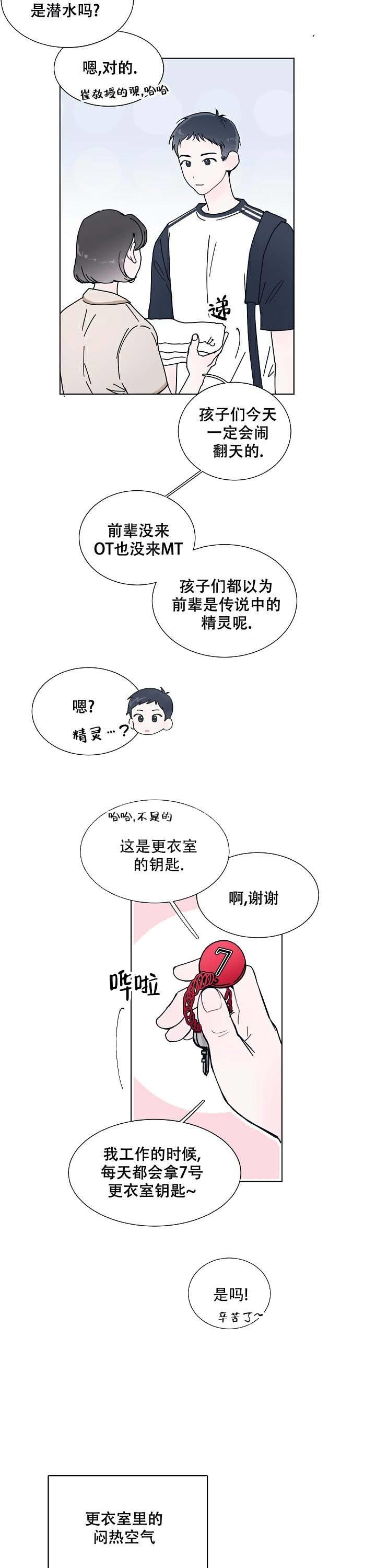 第1话 请多多关照 第 4 页