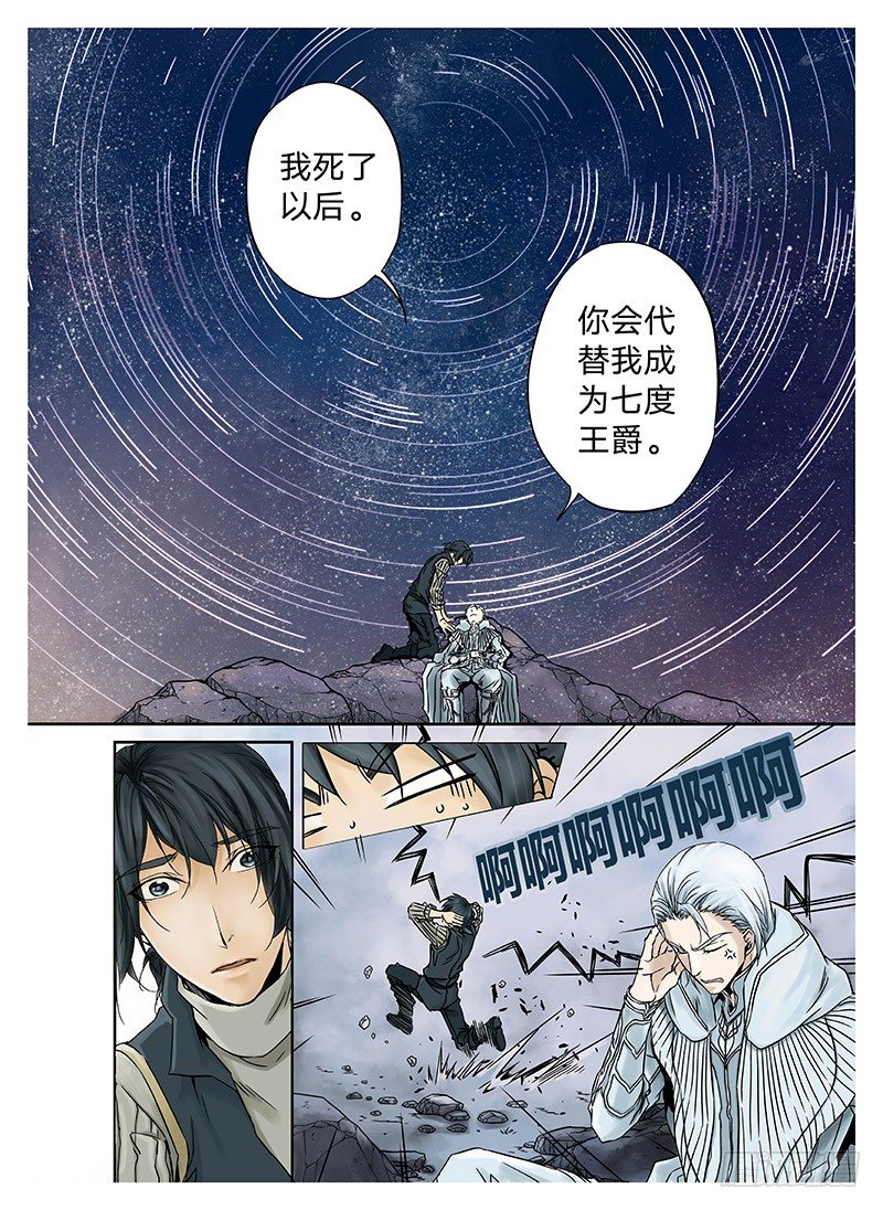 冰雪临界 第4回 初为使徒03 第 6 页