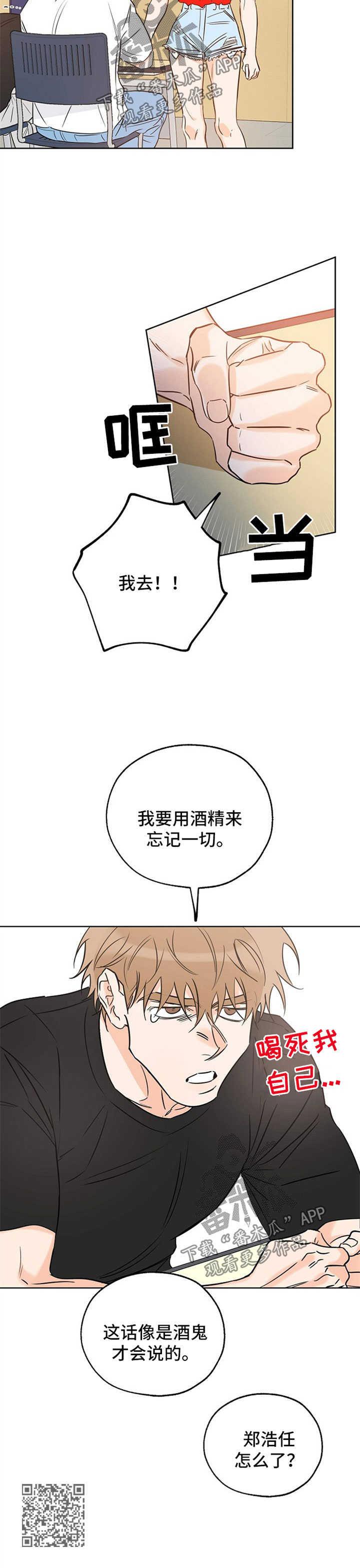 第40话 用酒精忘记一切 第 7 页