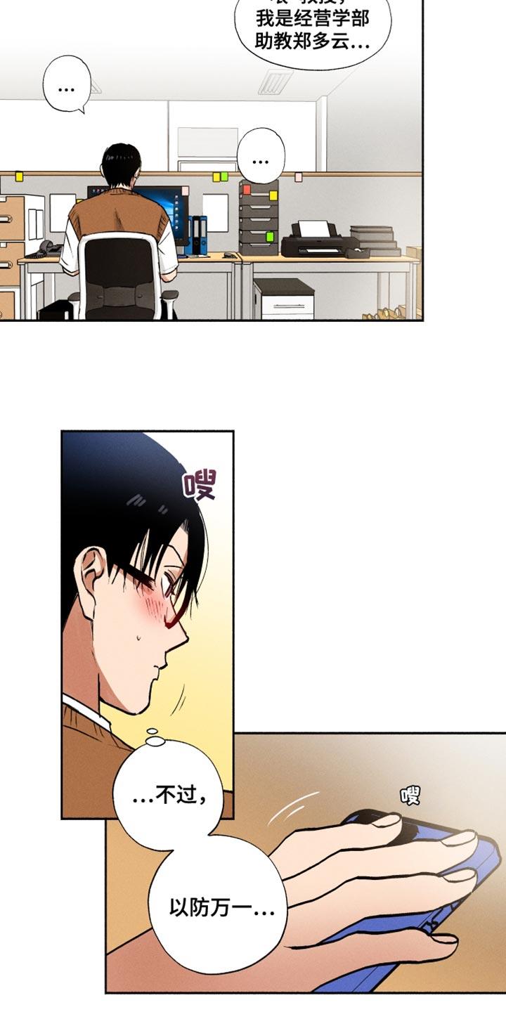 第26话 猫腻 第 7 页