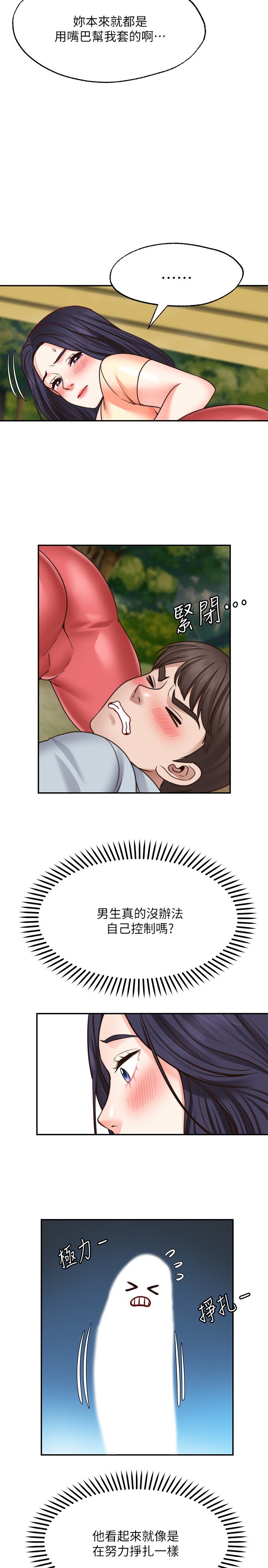第17话 - 想在户外打炮吗? 第 13 页