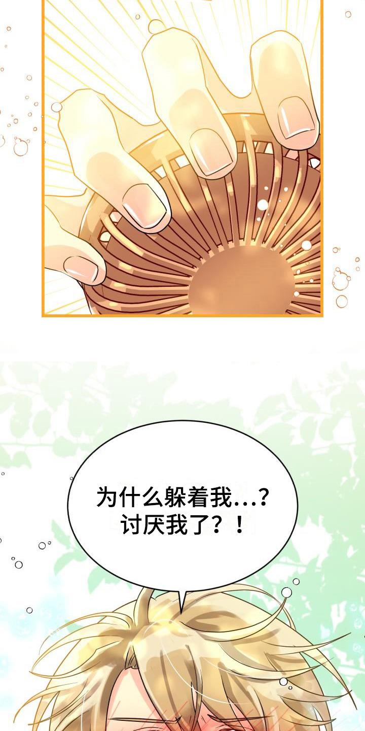 第9话 询问 第 17 页