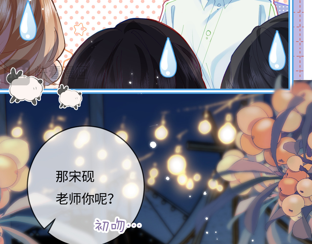 第38话 彼此的初吻 第 60 页