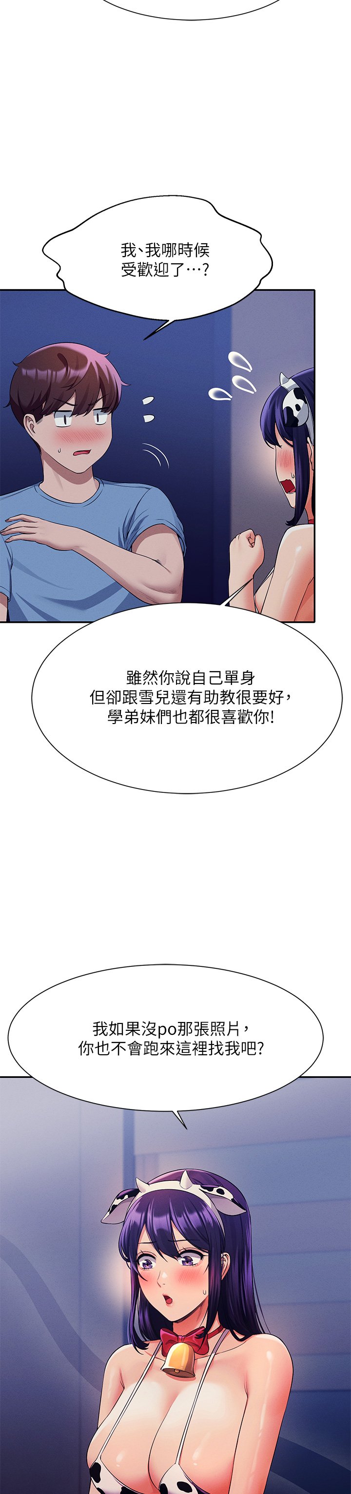 第49话 - 调教发情的变态学妹 第 17 页