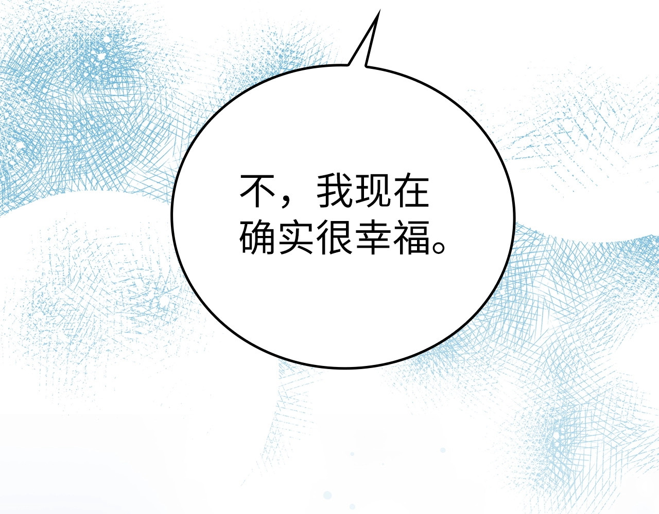 第17话 这个圣子我当了 第 86 页