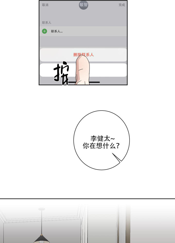 第7话 为什么在意 第 20 页