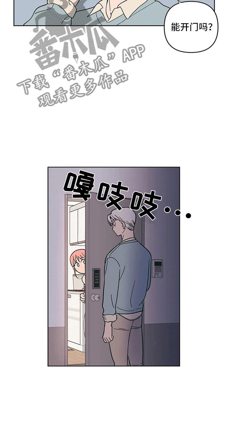 第16话 监护人 第 11 页