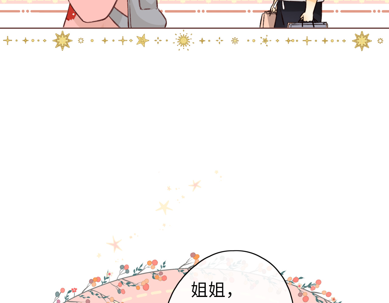 第31集 妹妹 第 34 页