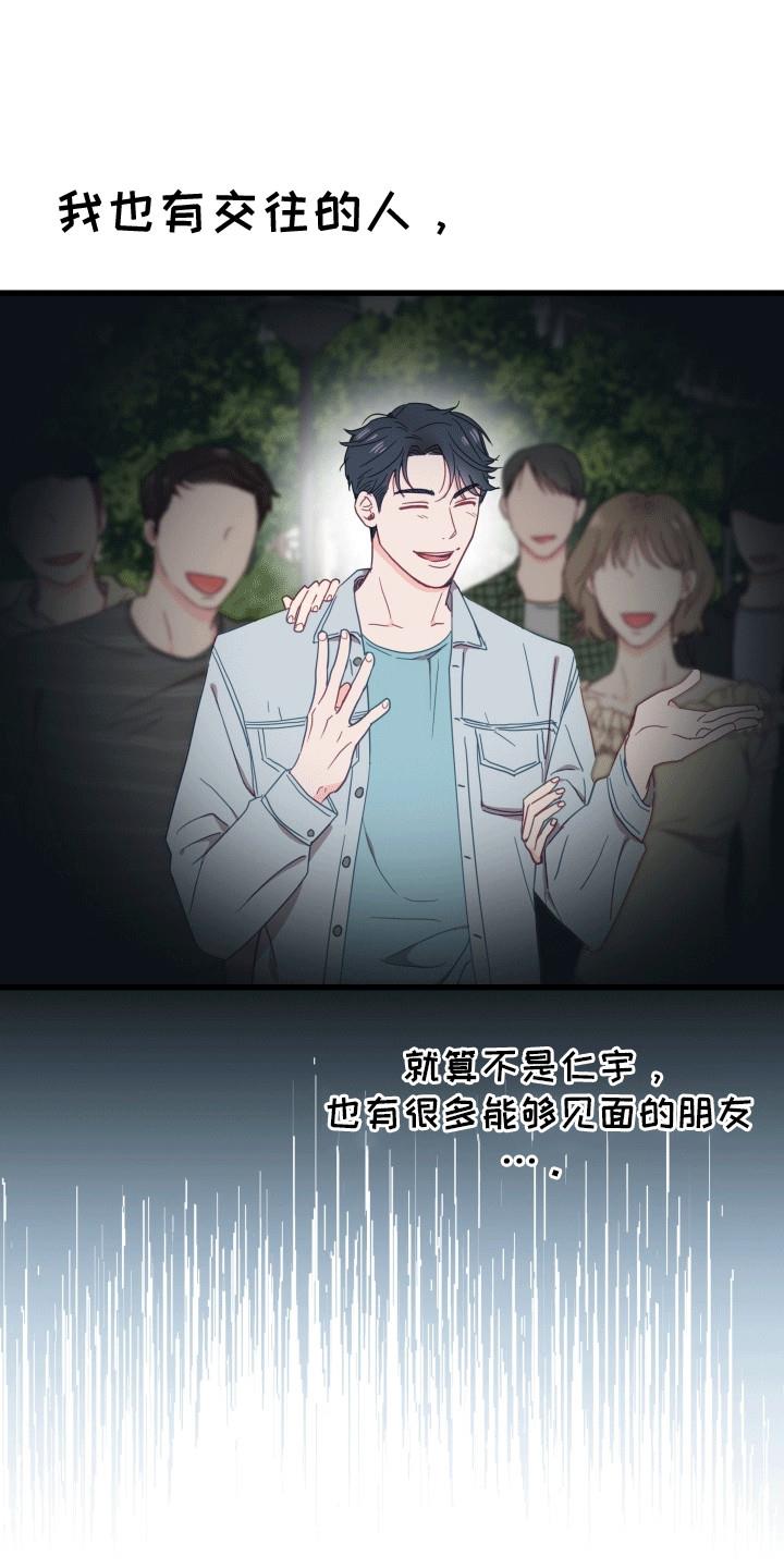 第3话 久别重逢 第 20 页