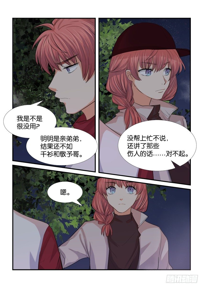 第三十七话 第 4 页