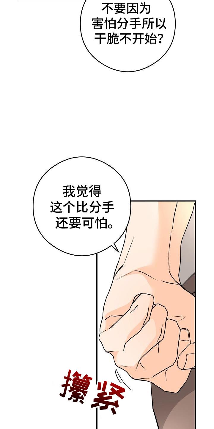 第90话 ：搞不懂 第 25 页
