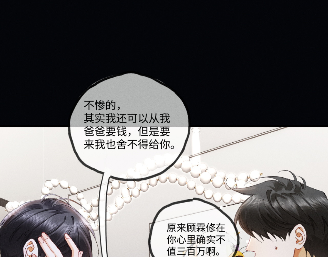 60话 只要你还在我身边 第 87 页