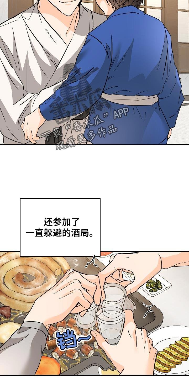 第96话 猫咪 第 4 页