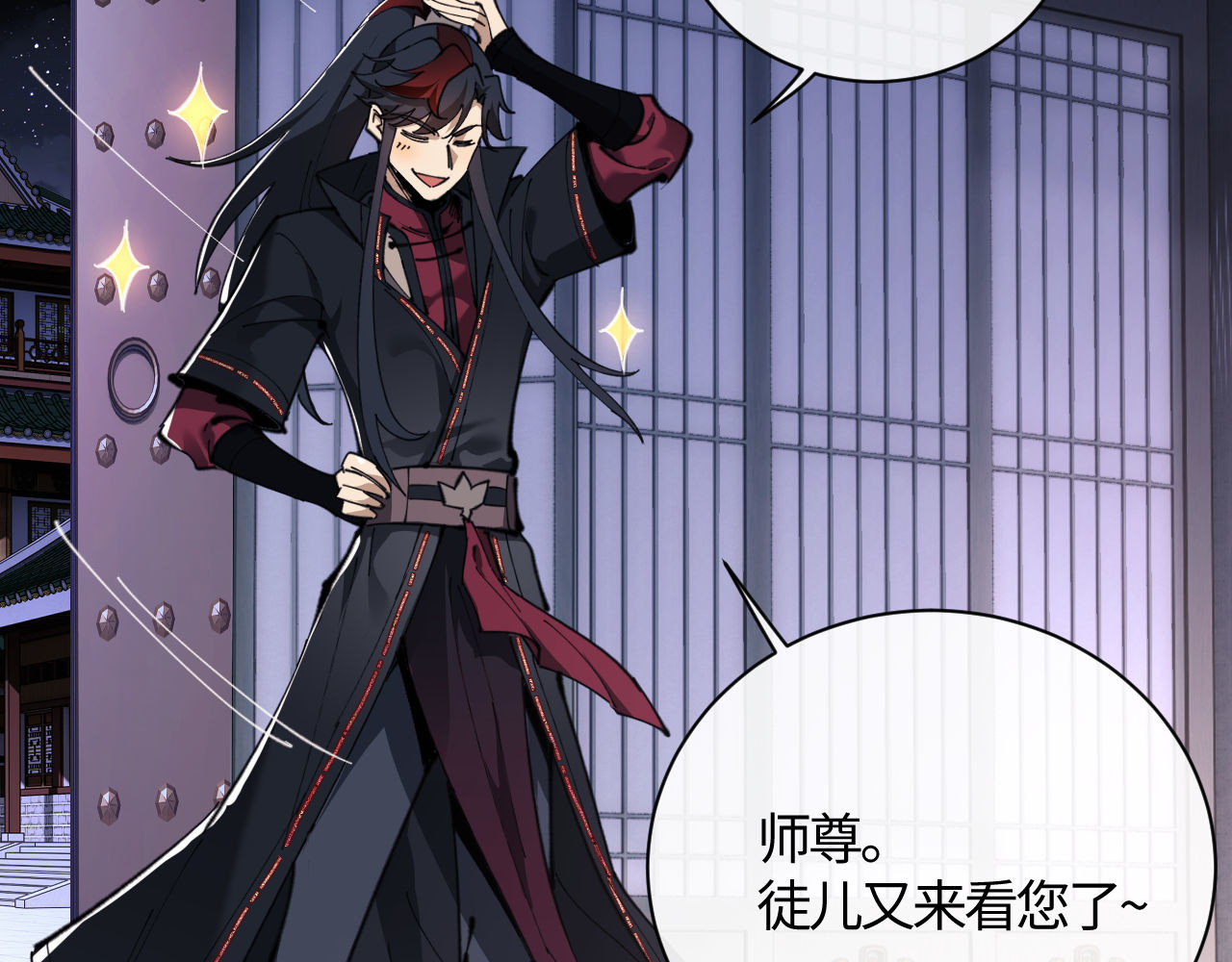 第3话 突破？我有师尊我怕什么？ 第 38 页