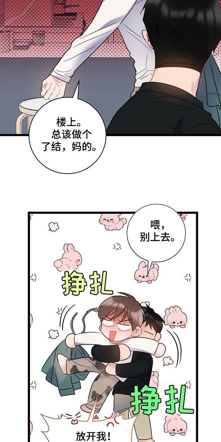 第123话 【第二季】心动 第 18 页