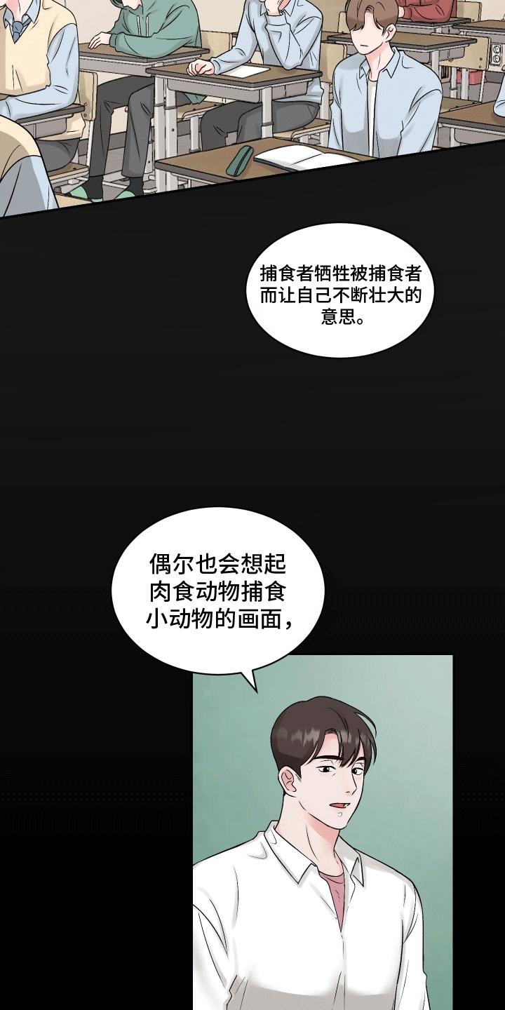 第1话 弱肉强食 第 22 页