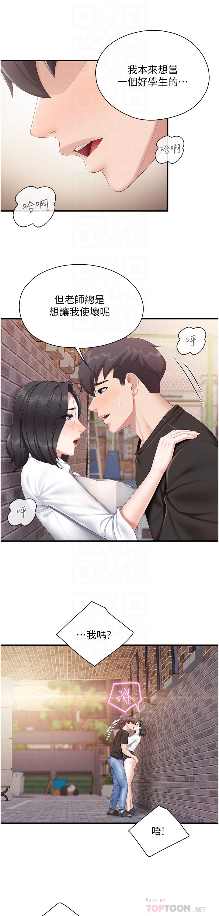 第38话 - 不听话的坏学生 第 10 页