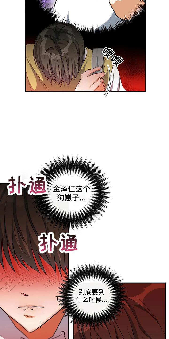 第55话 等一下 第 18 页