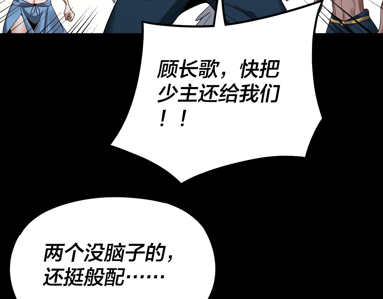 第82话 嘎嘎乱杀 第 16 页